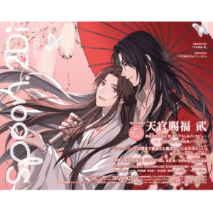 spoon.2Di VOL.106 (COVER : Tiān Guān Cì Fú / CONTENT : Tiān Guān Cì Fú)