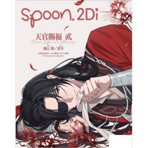 spoon.2Di VOL.107 (COVER : HUA CHENG / CONTENT : HUA CHENG)
