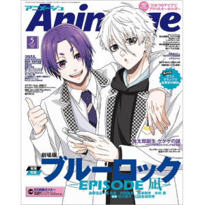 ANIMAGE 2024.05 (COVER : BLUE LOCK / CONTENT : BLUE LOCK)
