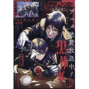 Gファンタジ 2024.05 (COVER : BLACK BUTLER / CONTENT : BLACK BUTLER)